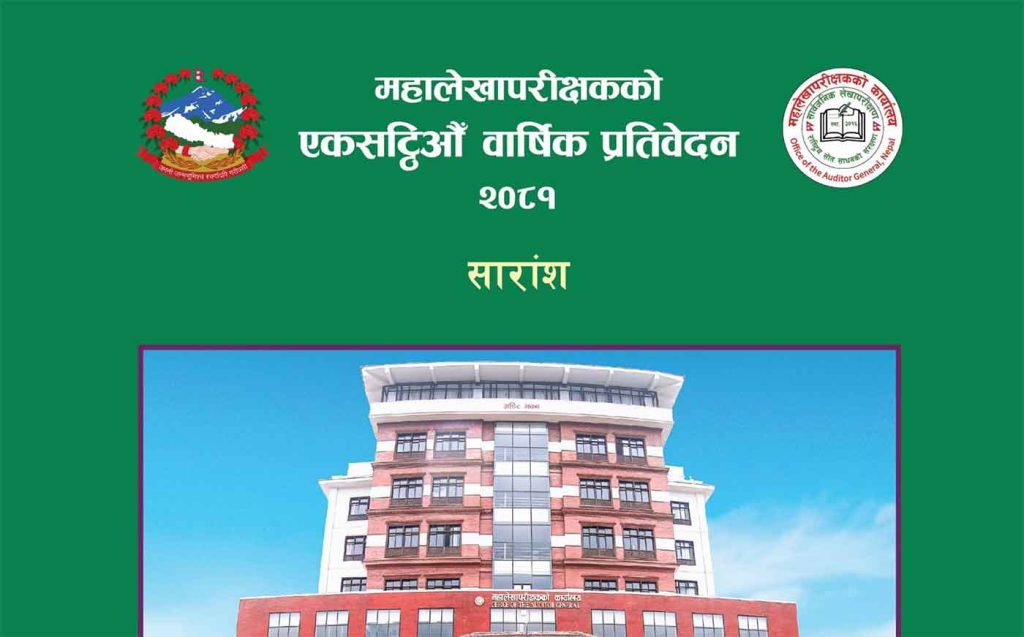 डेडिकेटेड र ट्रंकलाइनको सबै बक्यौता असुल गर्नू: महालेखा परीक्षकको कार्यालय